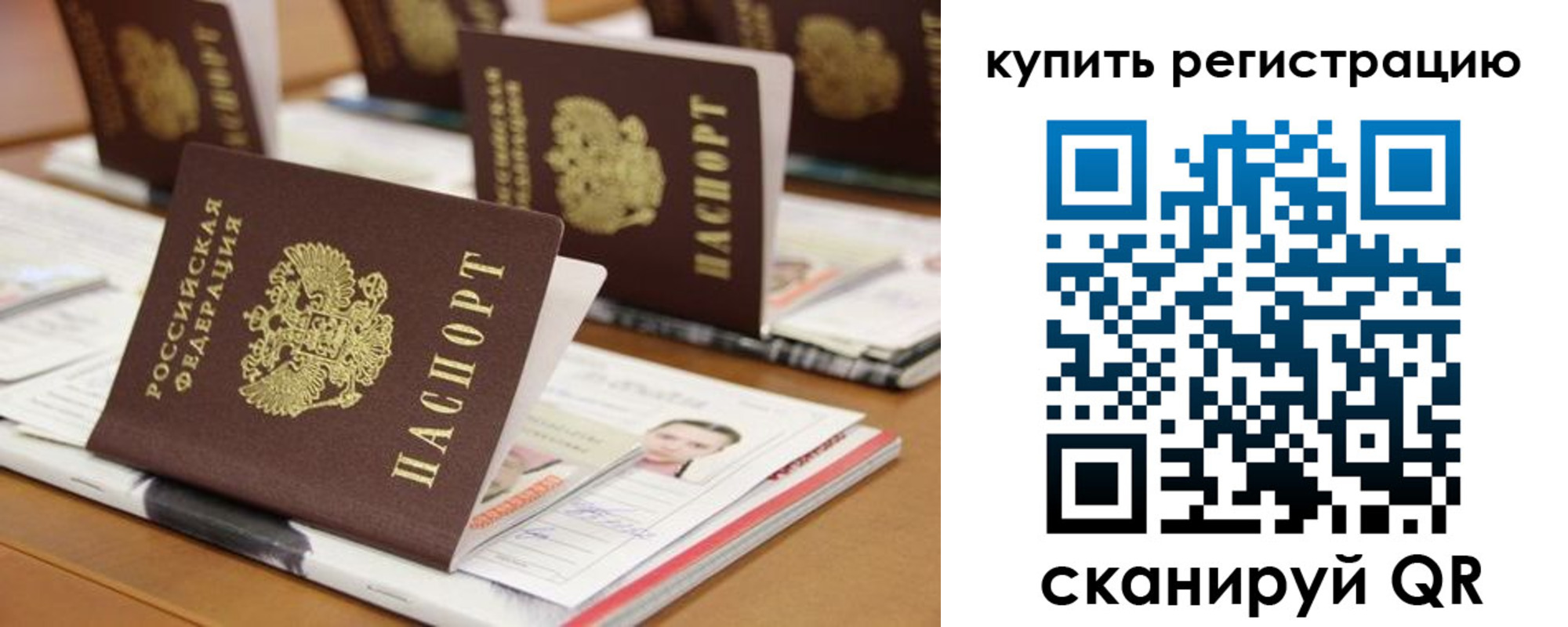 временная прописка в Апатитах