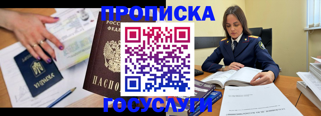 прописка для школы в Апатитах