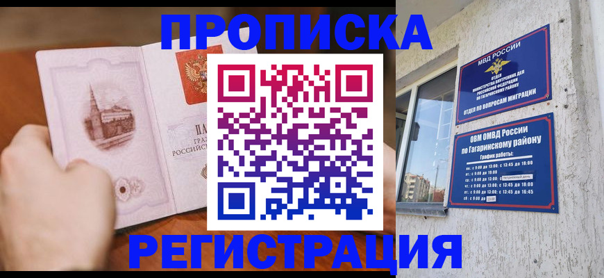 прописка гарантия в Апатитах