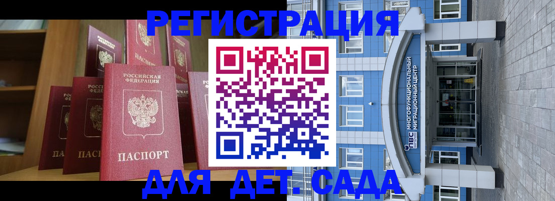 прописка ребенка в Апатитах