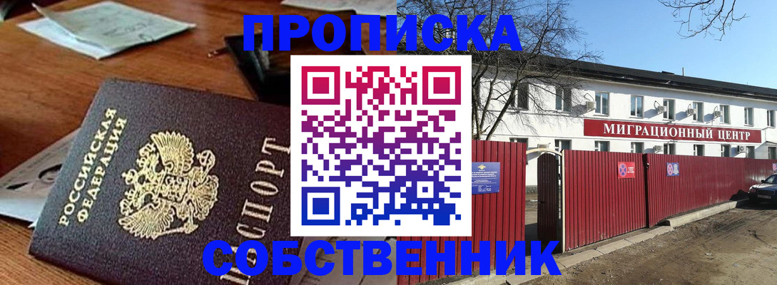 прописка регистрация в Апатитах
